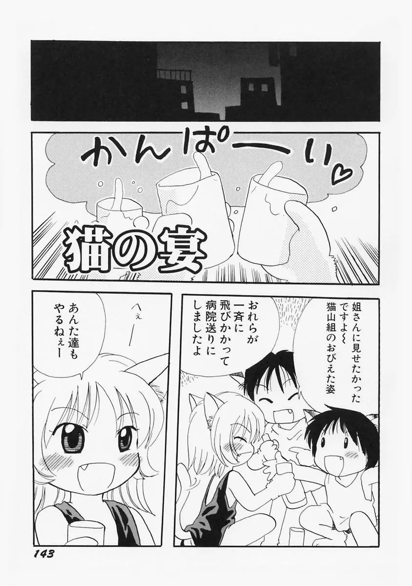 女の子の日 Page.147