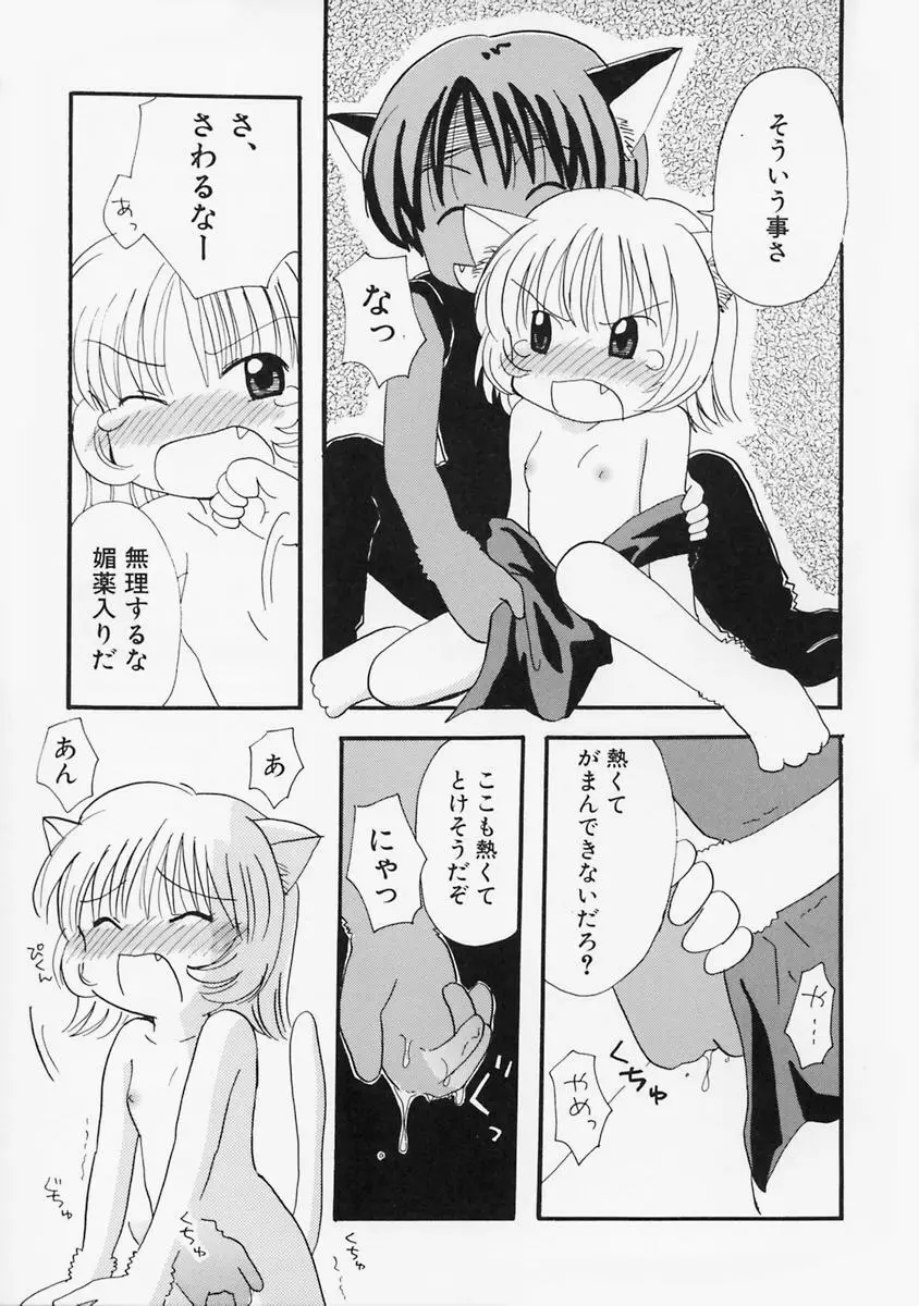 女の子の日 Page.151