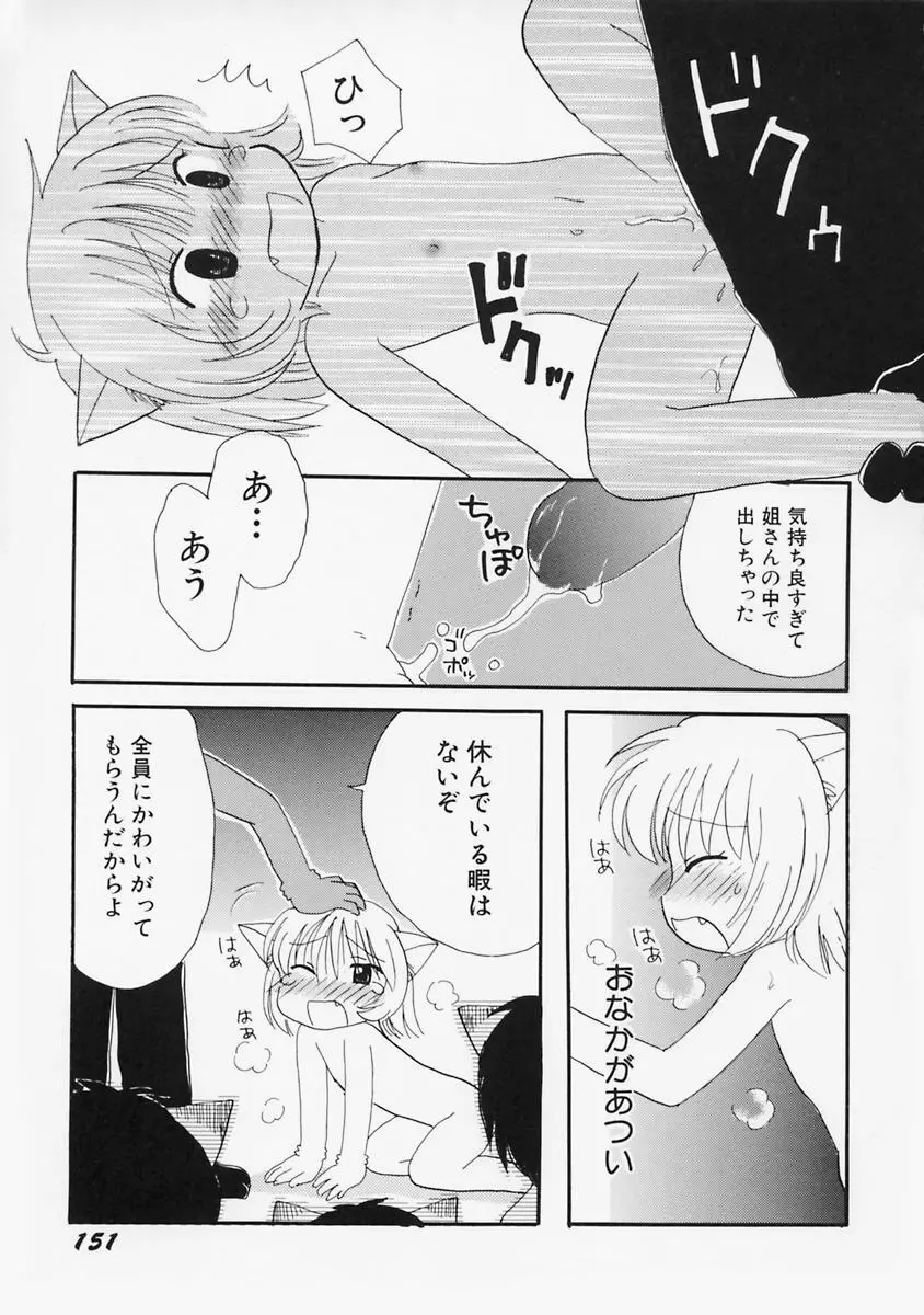 女の子の日 Page.155