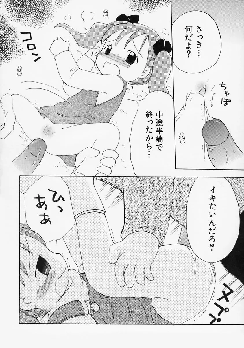 女の子の日 Page.16