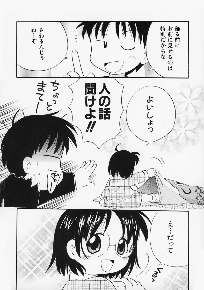 女の子の日 Page.160