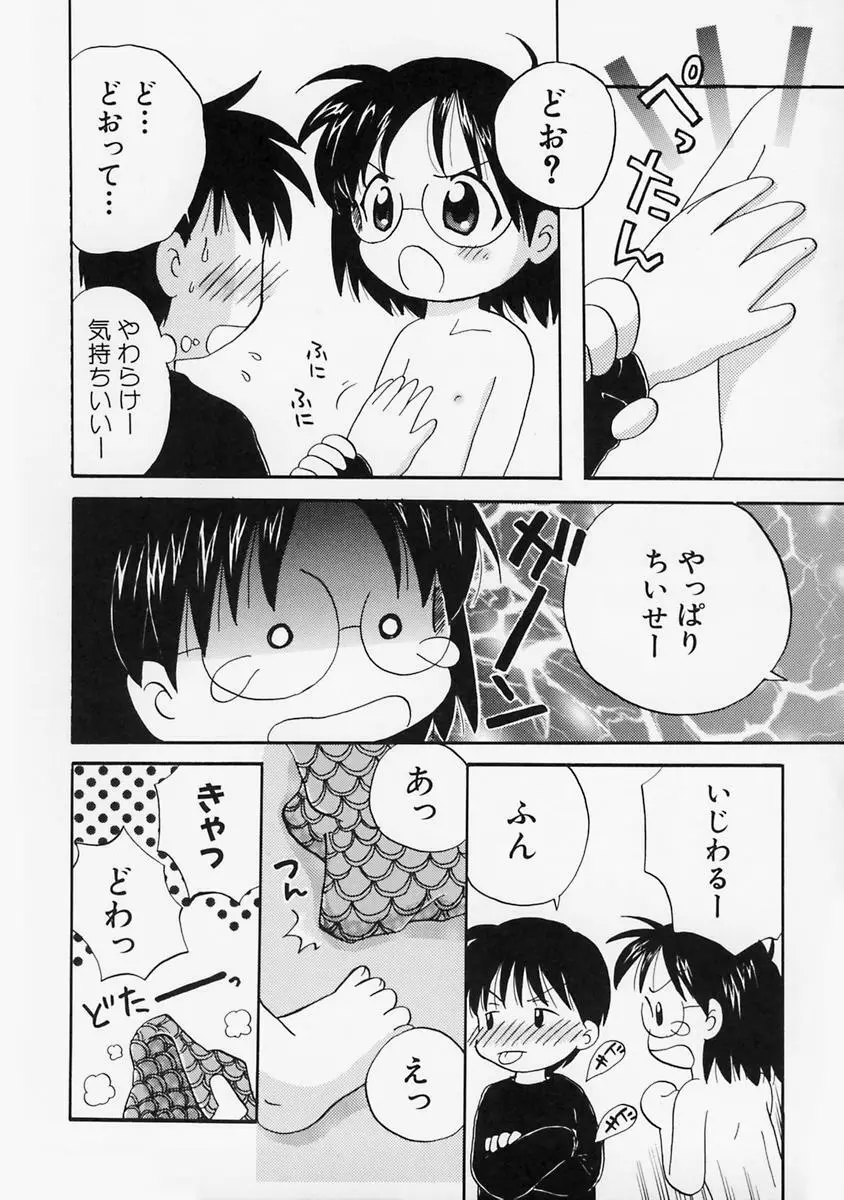 女の子の日 Page.164