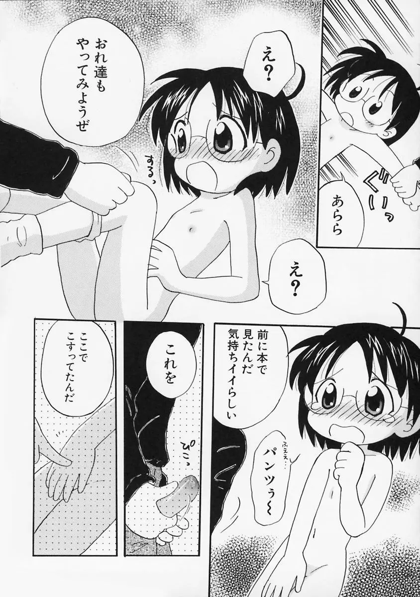 女の子の日 Page.166