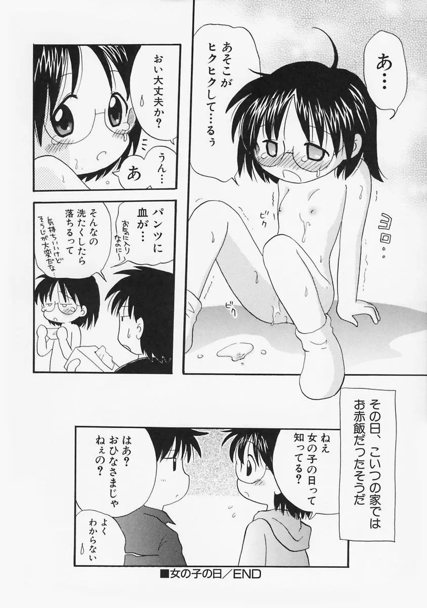 女の子の日 Page.174