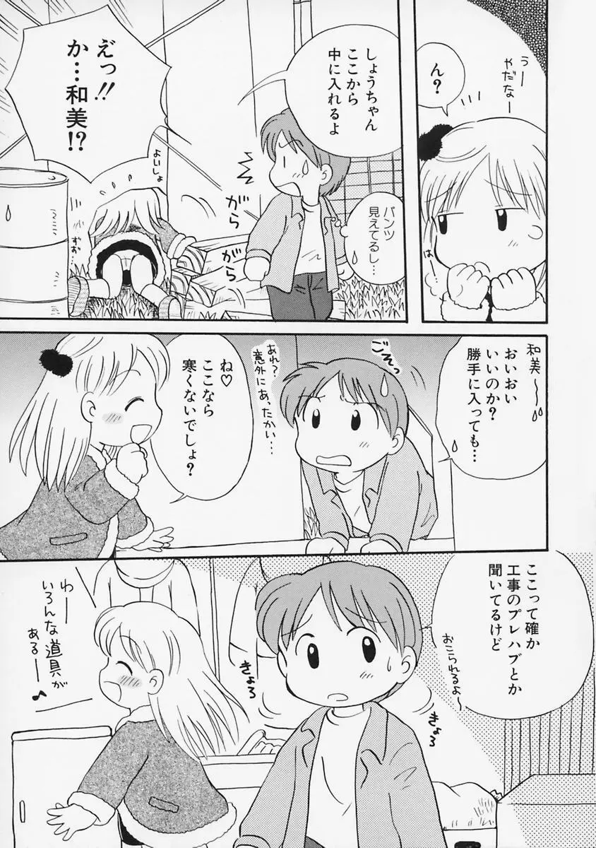 女の子の日 Page.23