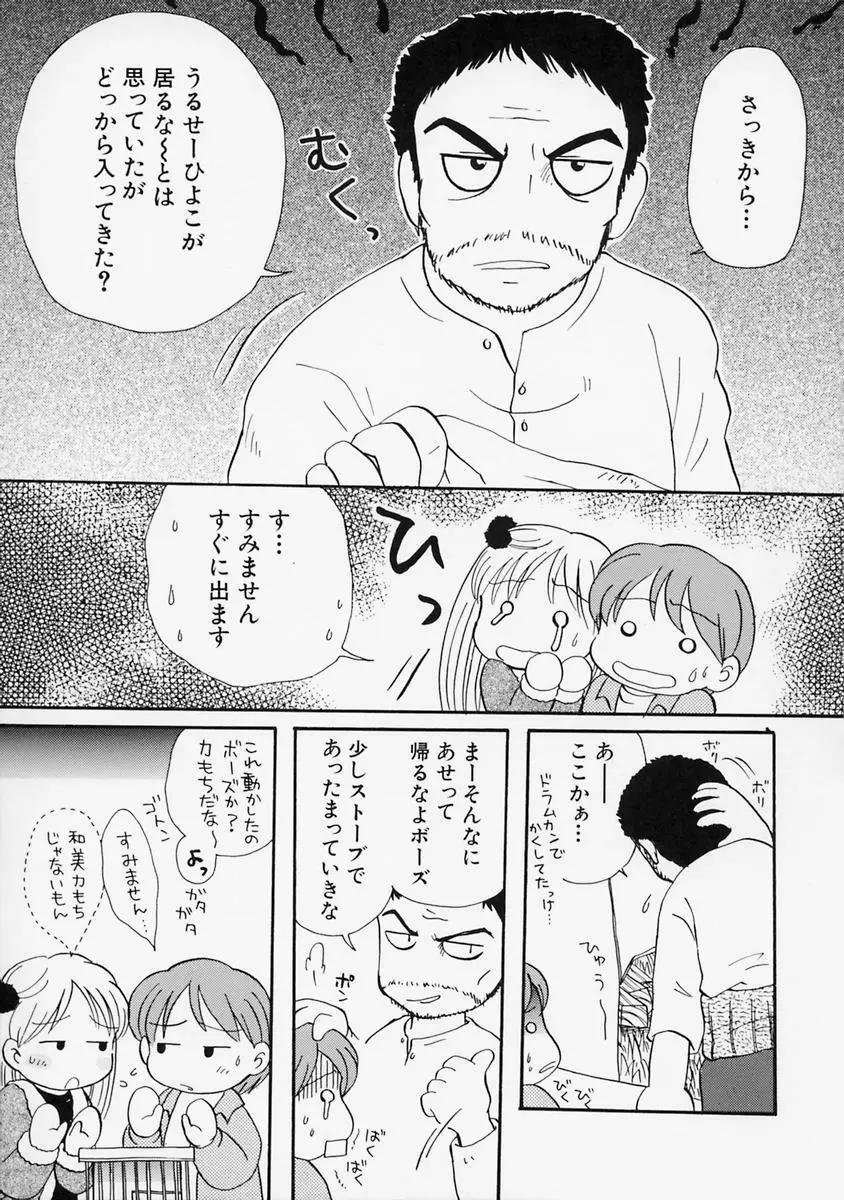 女の子の日 Page.25