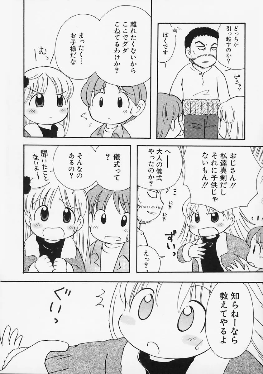 女の子の日 Page.26