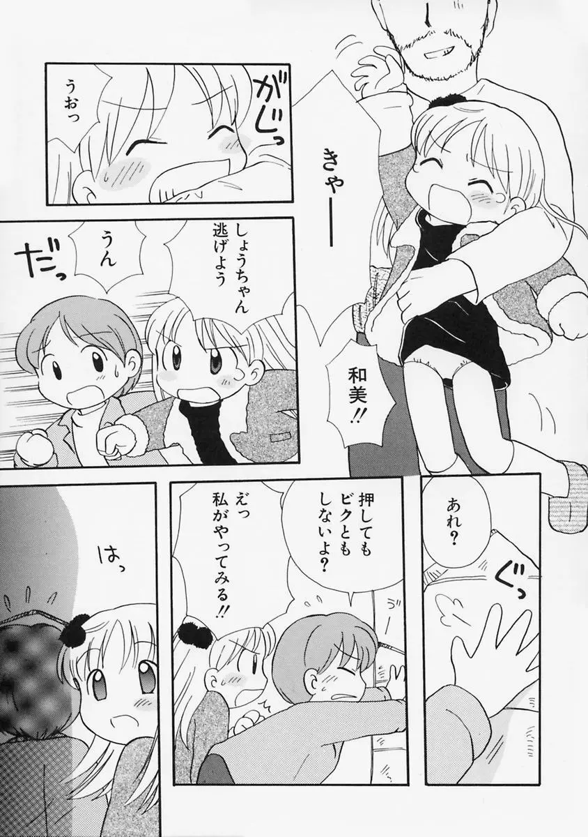 女の子の日 Page.27