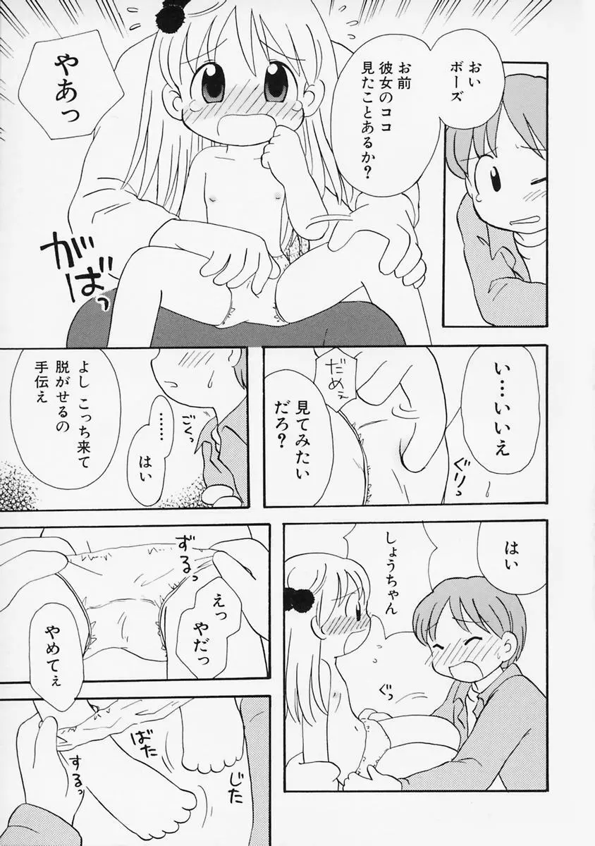 女の子の日 Page.29