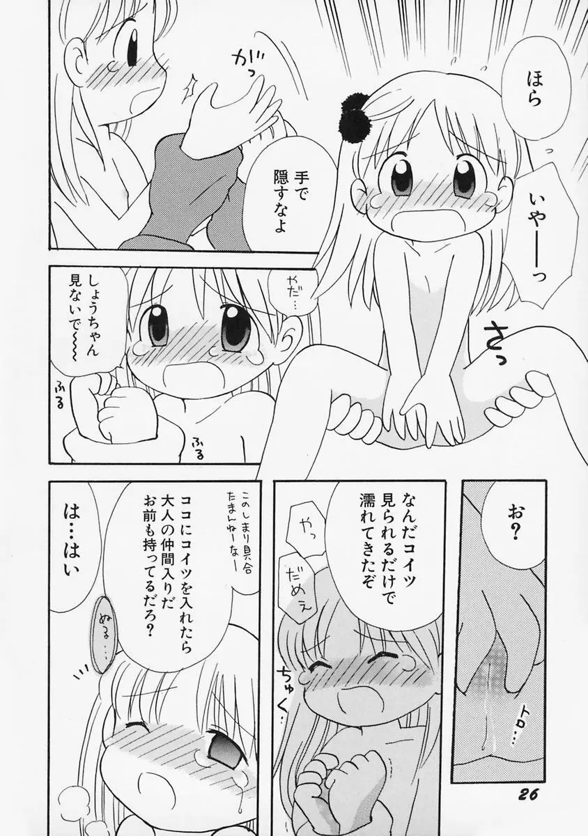 女の子の日 Page.30