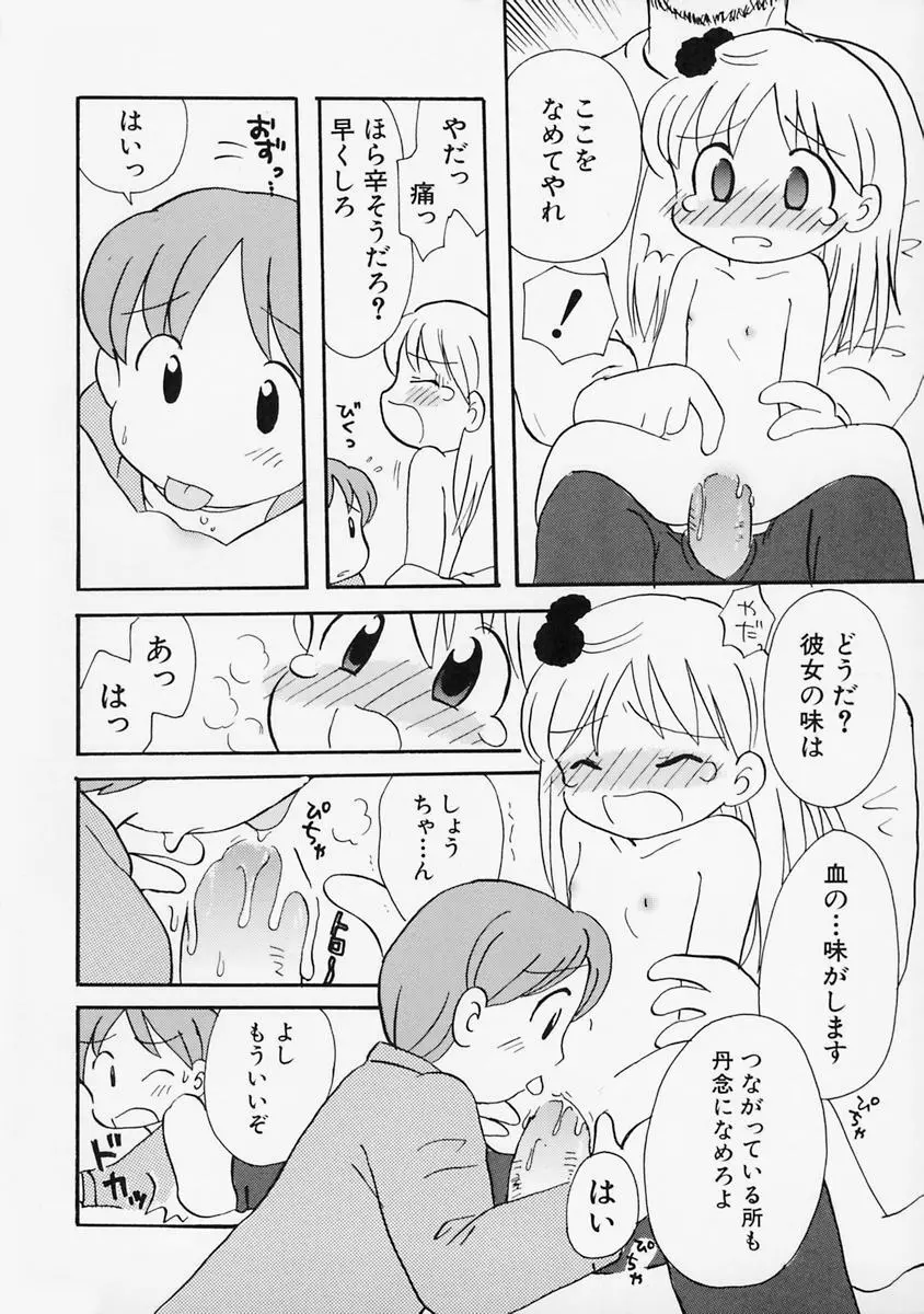 女の子の日 Page.32