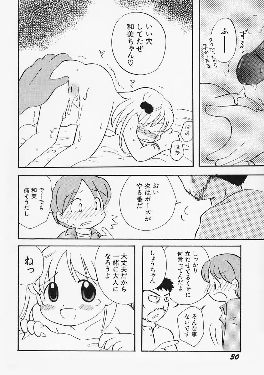 女の子の日 Page.34