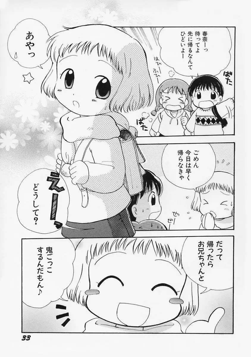 女の子の日 Page.37