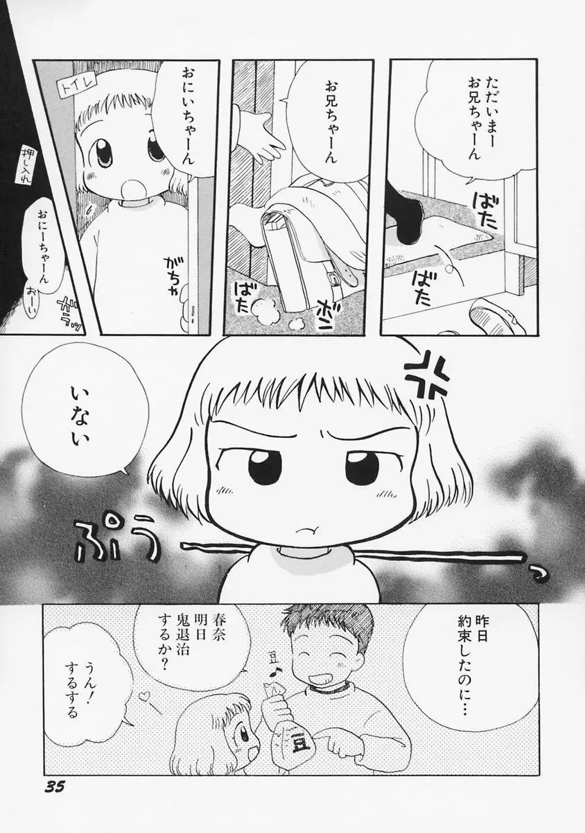 女の子の日 Page.39