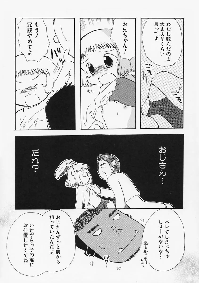 女の子の日 Page.43