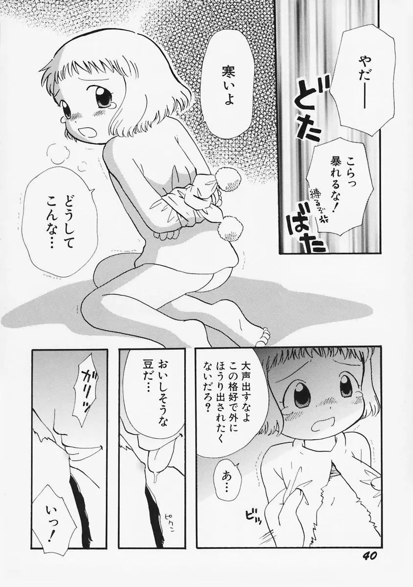 女の子の日 Page.44