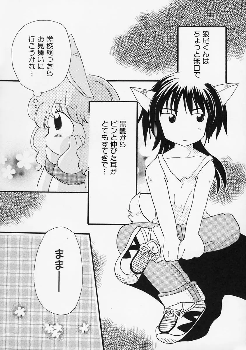 女の子の日 Page.54