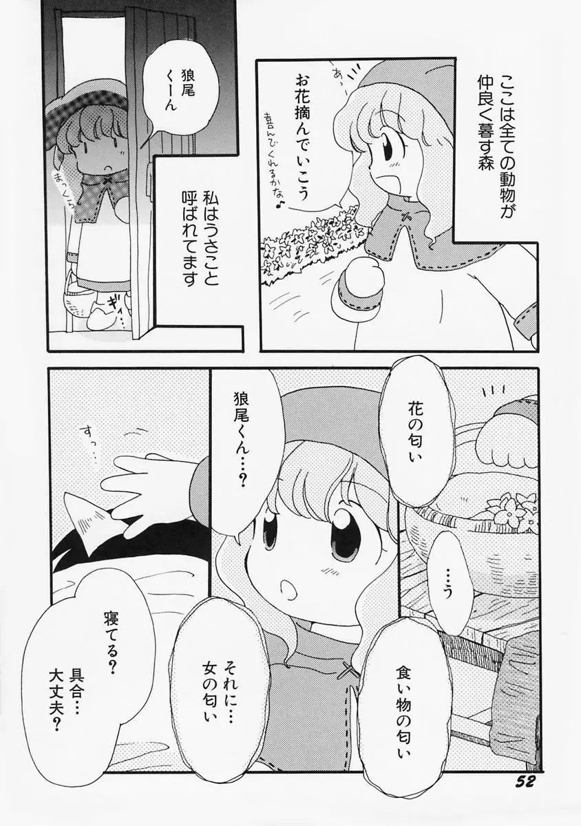 女の子の日 Page.56