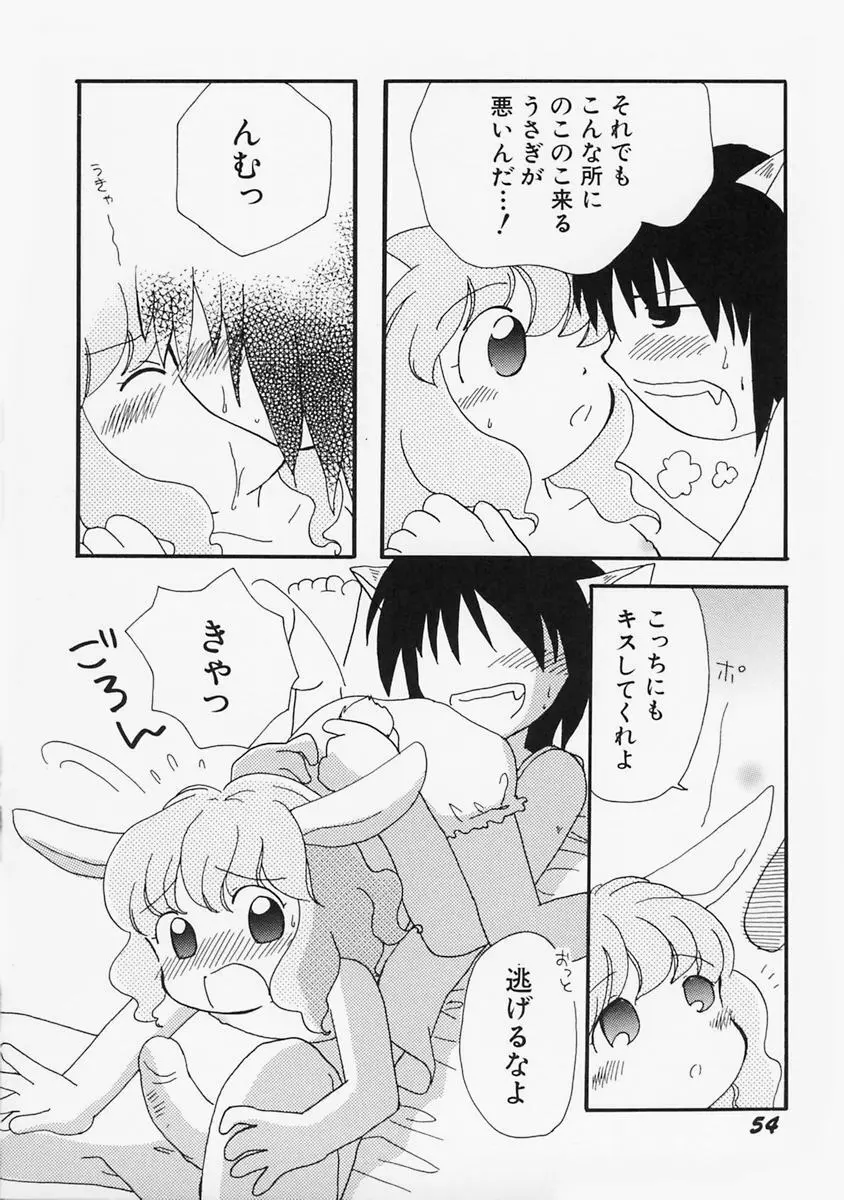 女の子の日 Page.58