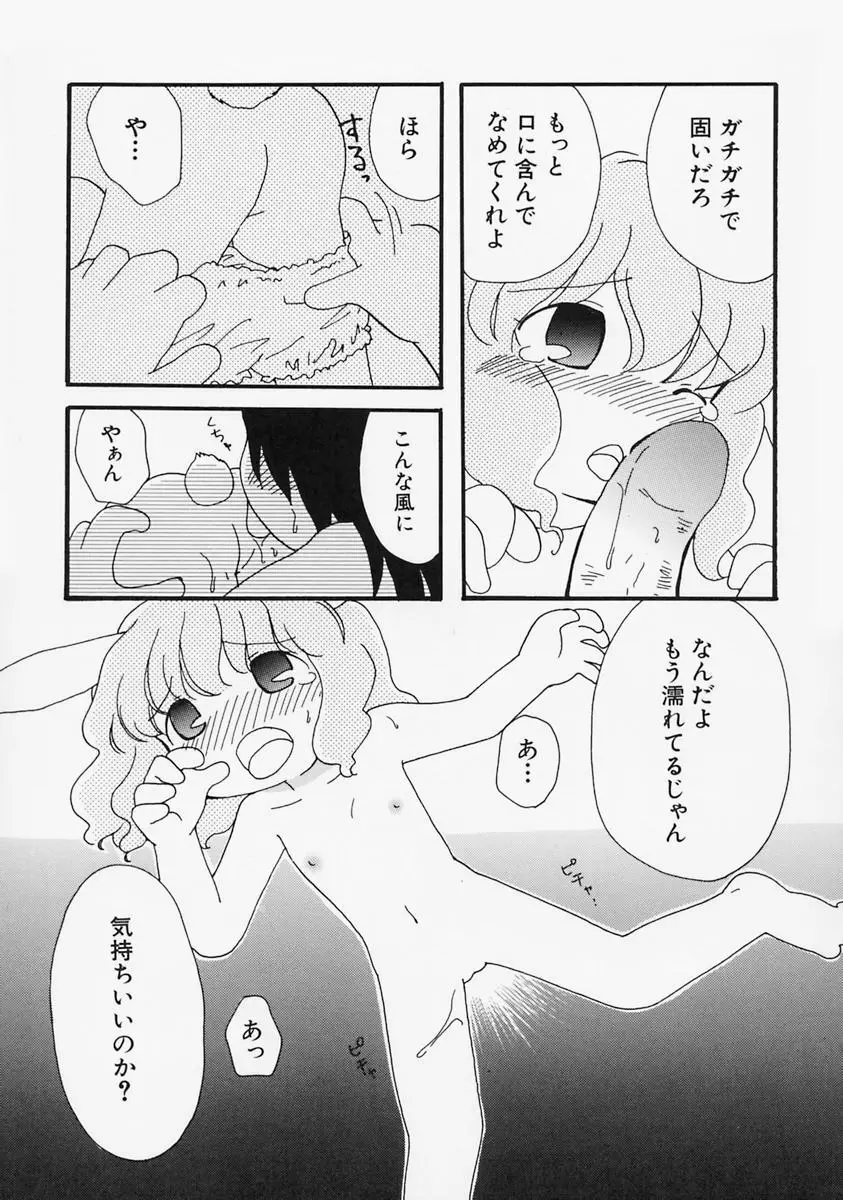 女の子の日 Page.59