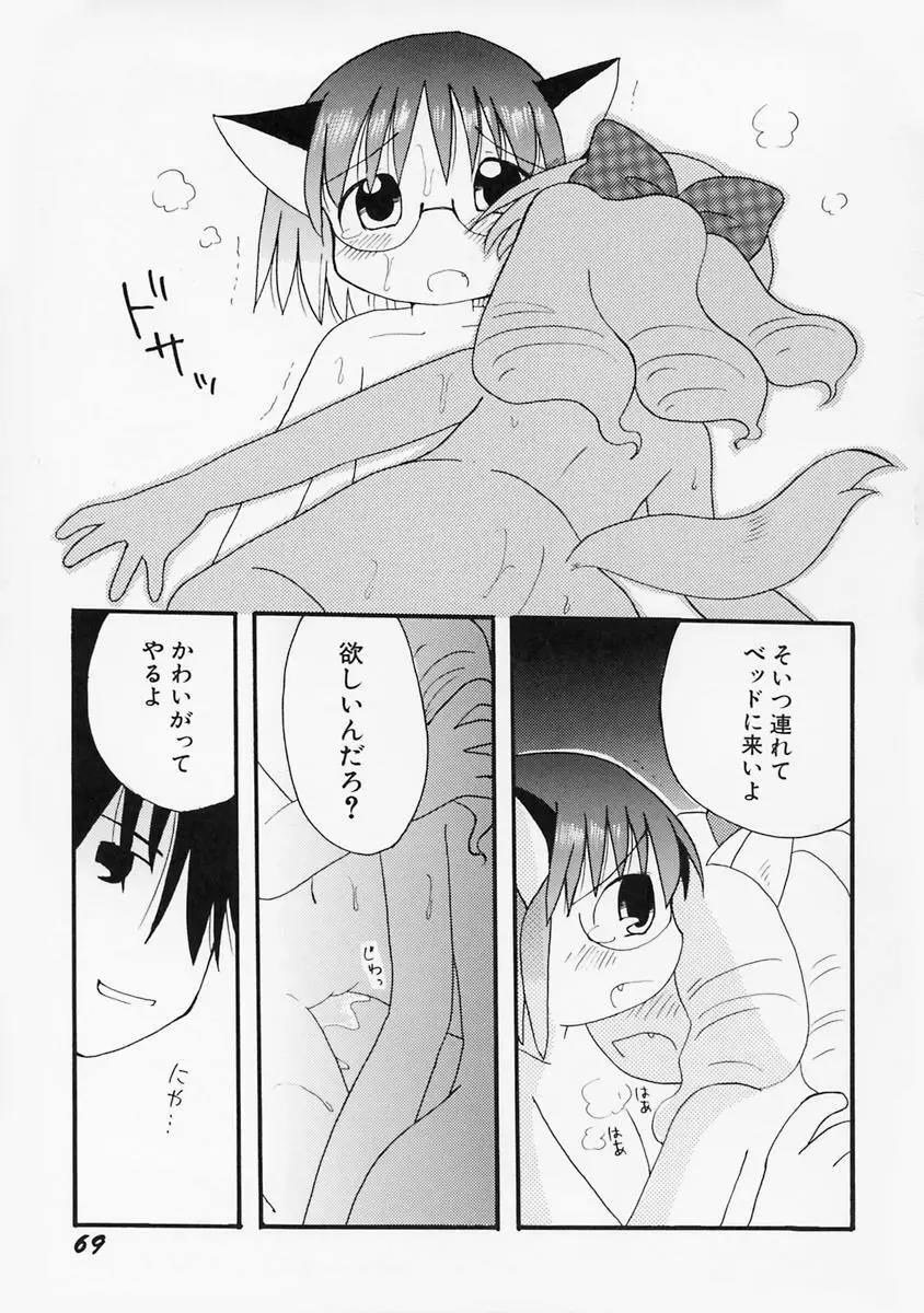 女の子の日 Page.73