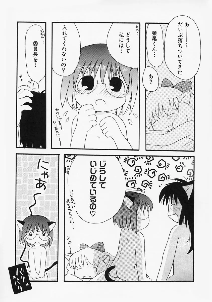 女の子の日 Page.77