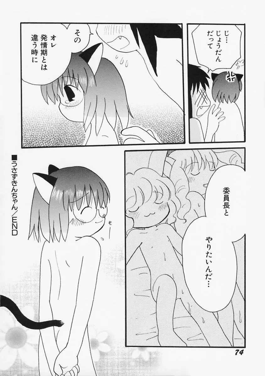 女の子の日 Page.78