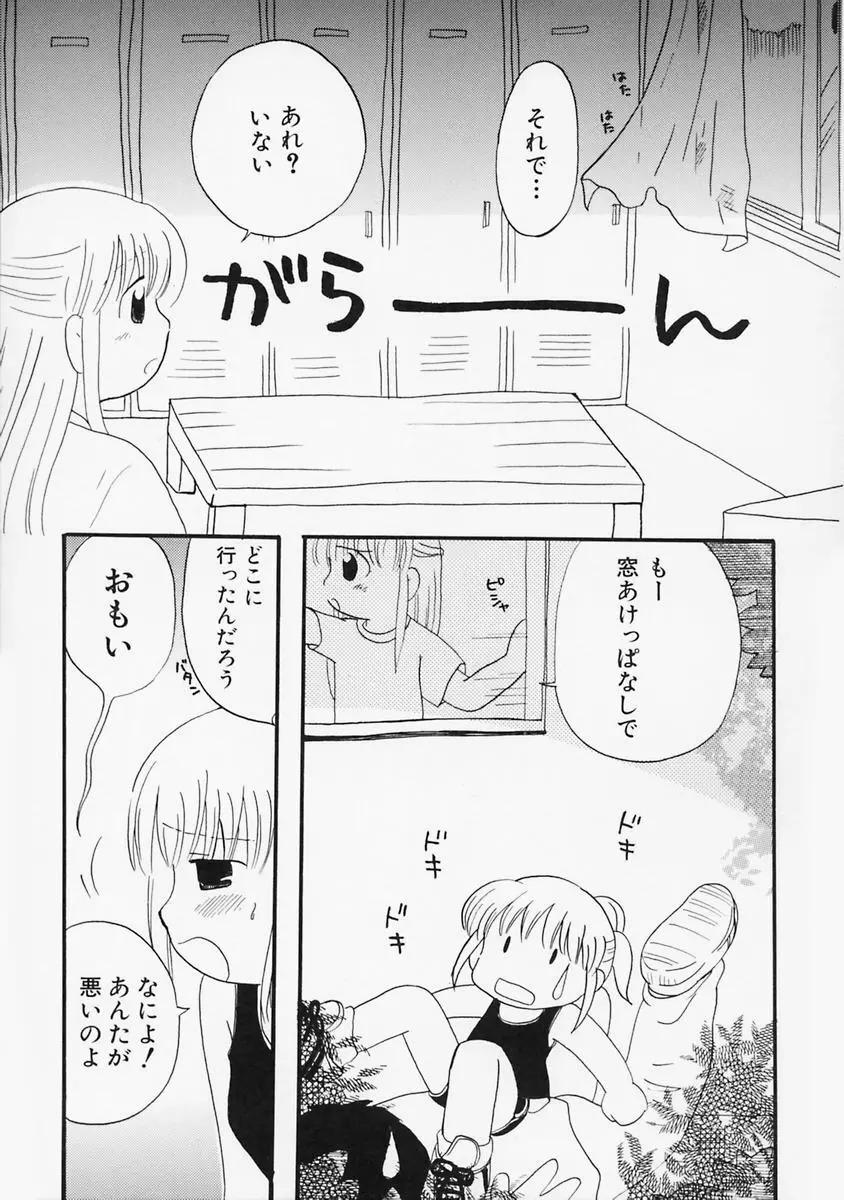 女の子の日 Page.81