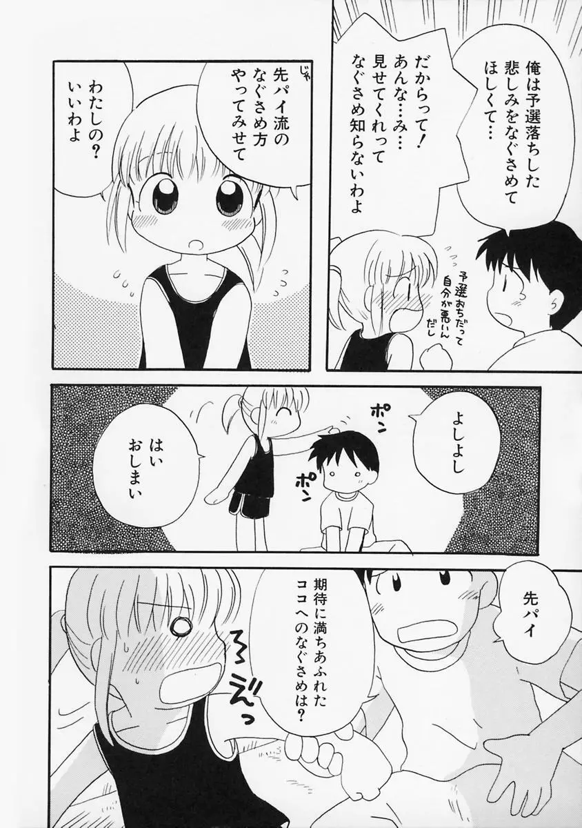 女の子の日 Page.82