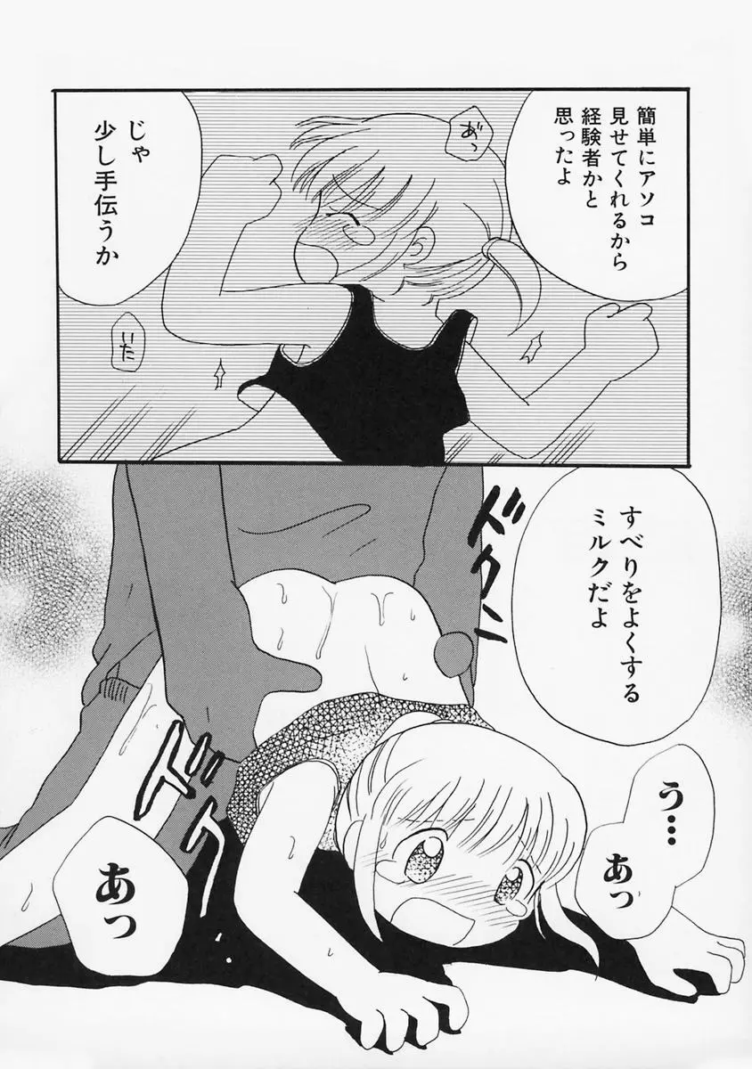 女の子の日 Page.86