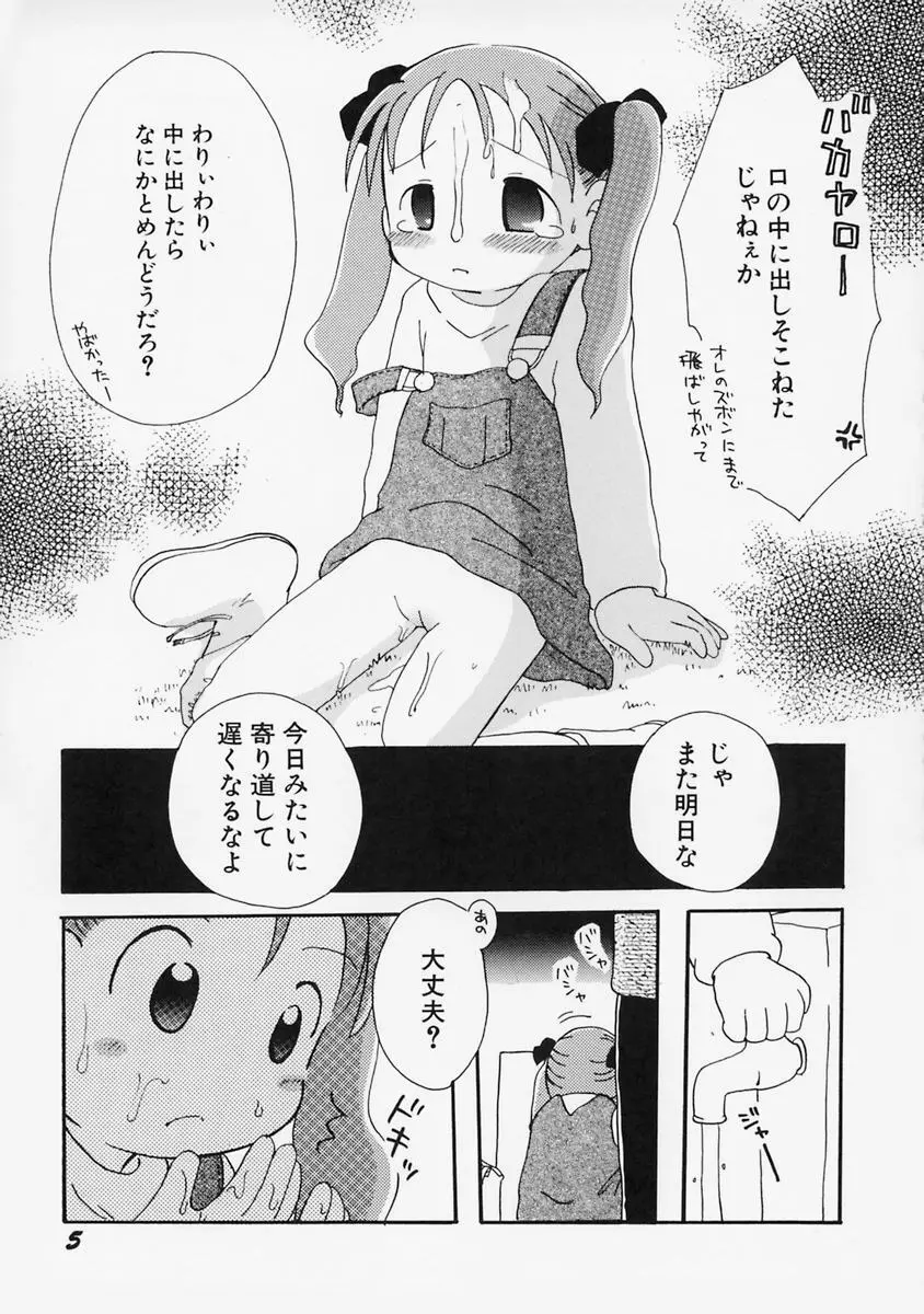 女の子の日 Page.9