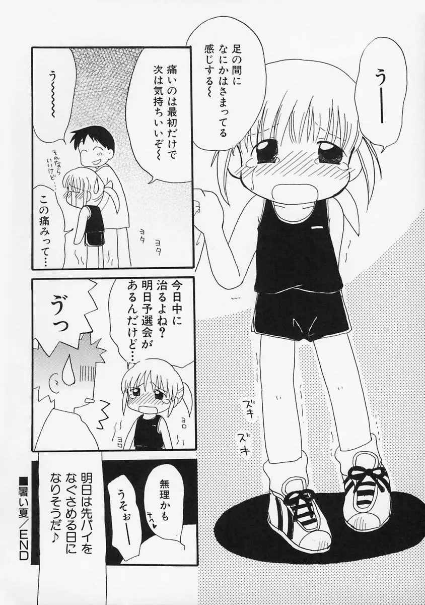 女の子の日 Page.90