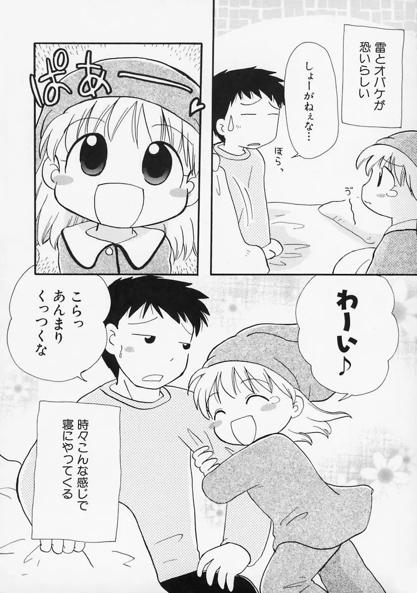 女の子の日 Page.92