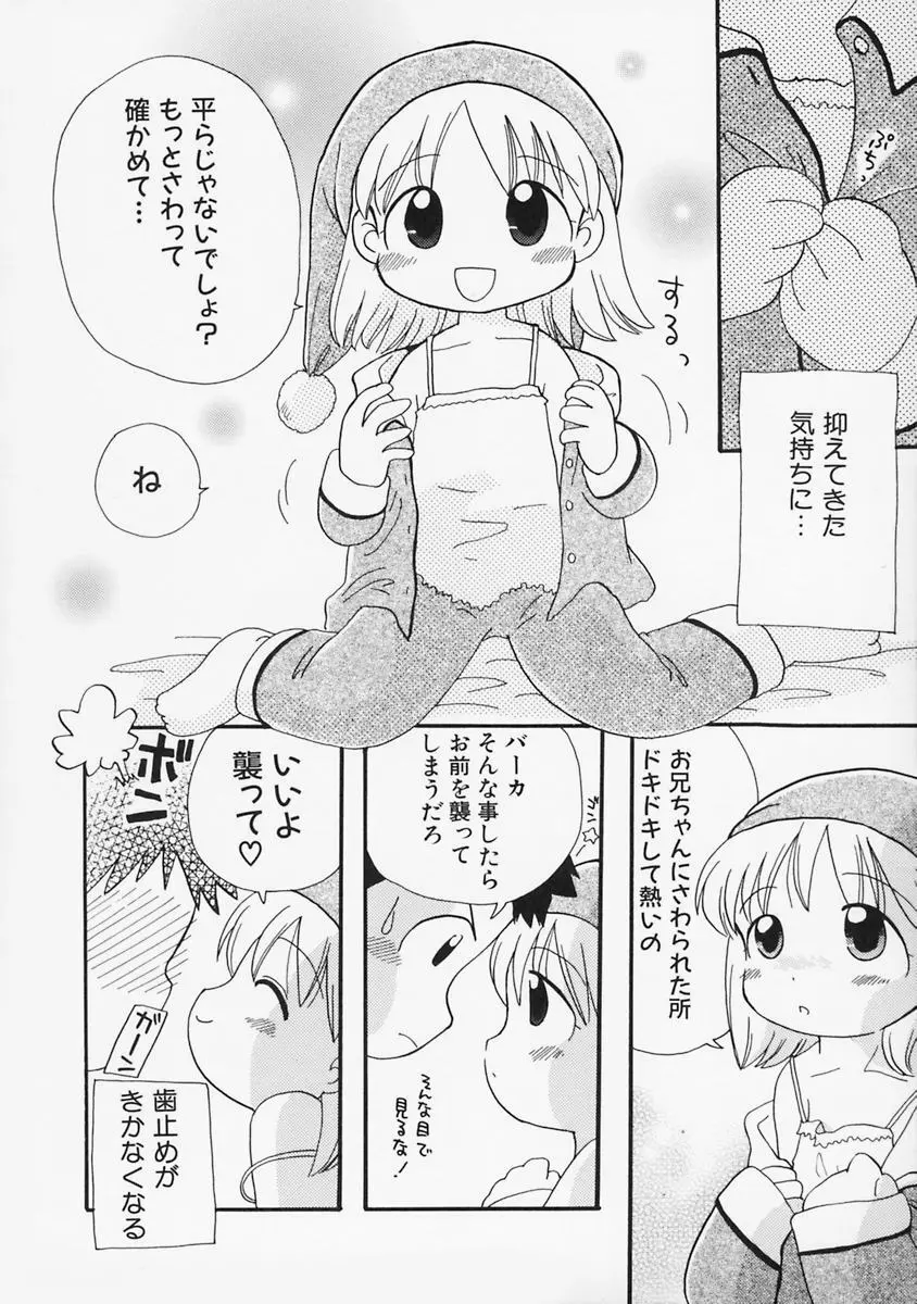 女の子の日 Page.94