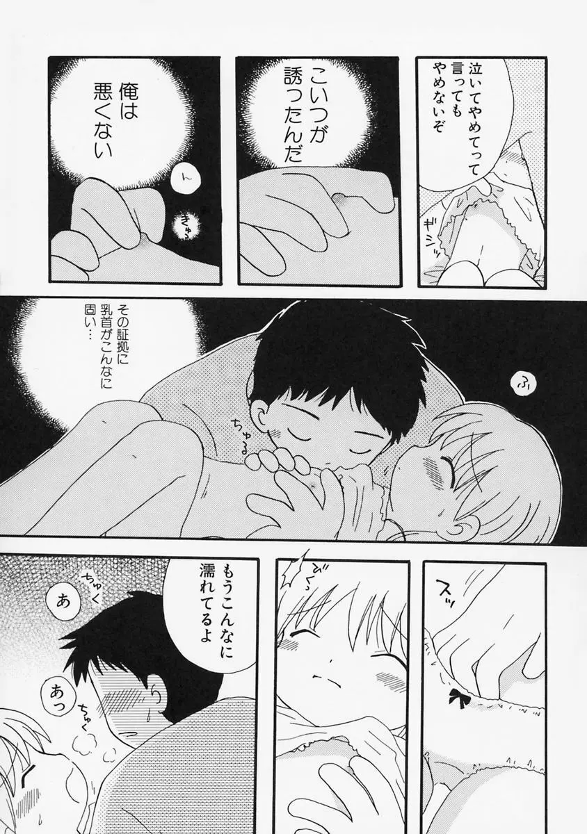 女の子の日 Page.95