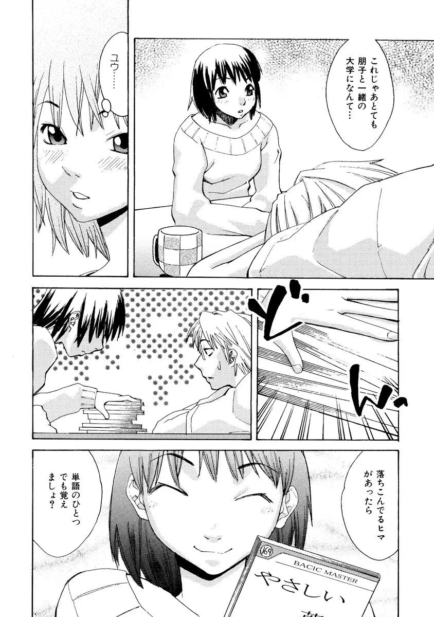 ガールズ ゴー ハッピー！ Page.151