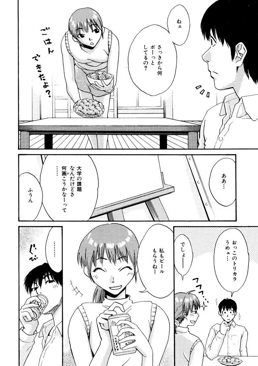 ガールズ ゴー ハッピー！ Page.167