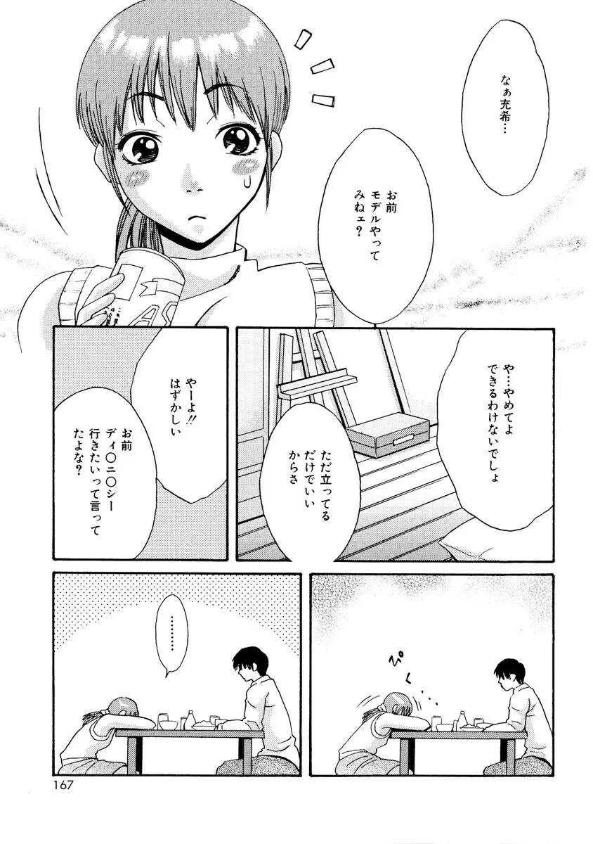 ガールズ ゴー ハッピー！ Page.168