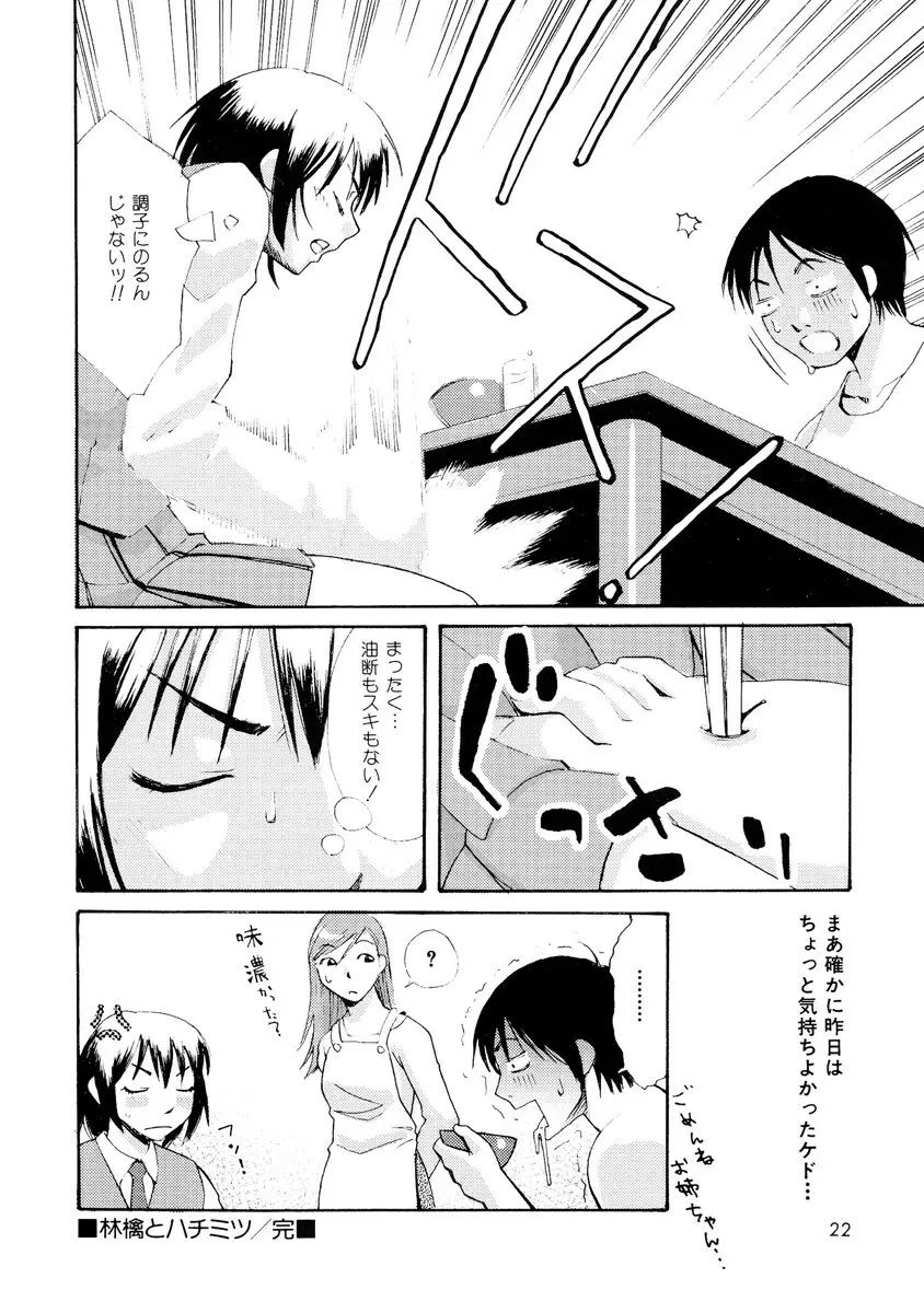 ガールズ ゴー ハッピー！ Page.23