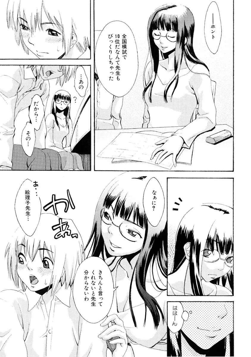 ガールズ ゴー ハッピー！ Page.74