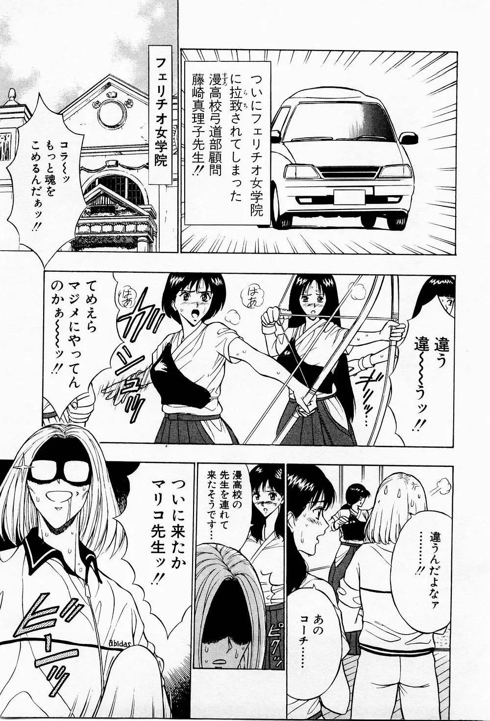 爆射弓道MEN 3 Page.107