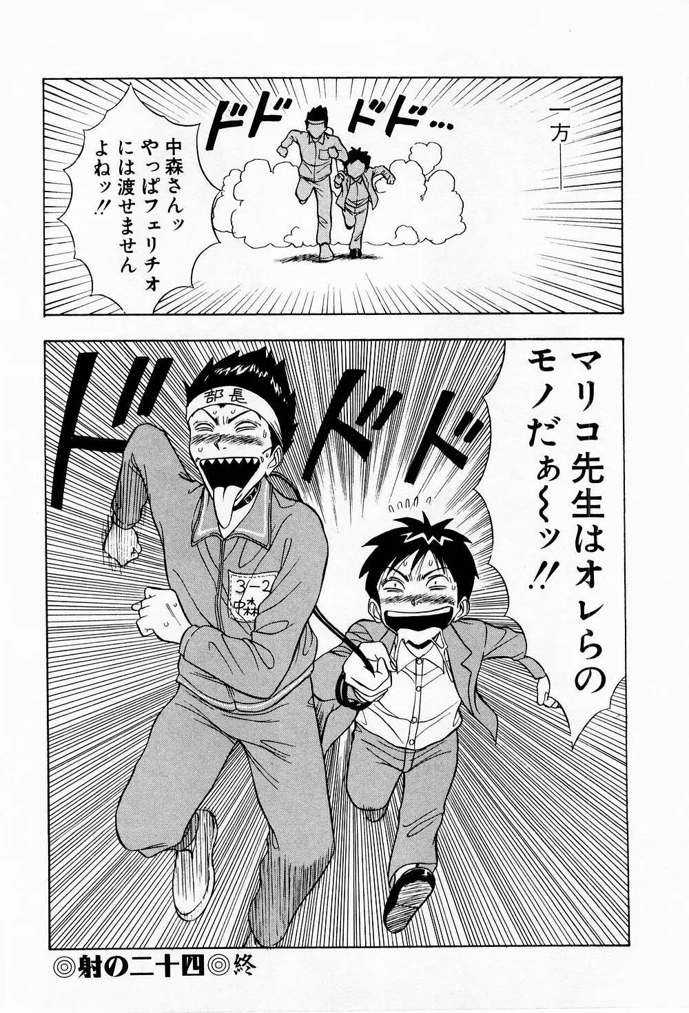 爆射弓道MEN 3 Page.126