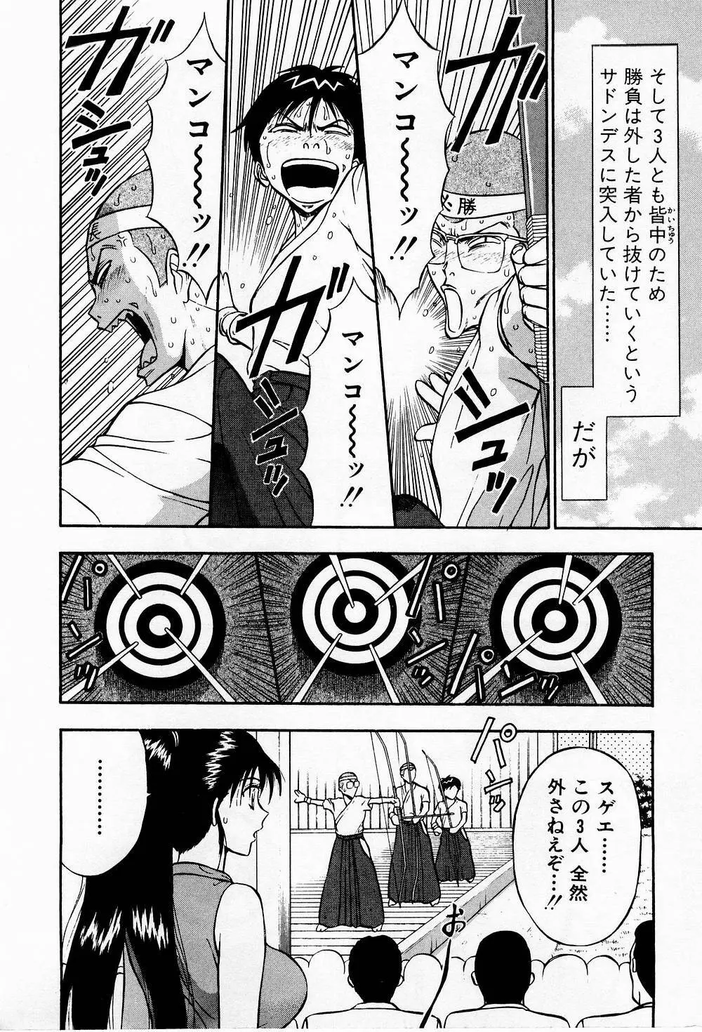 爆射弓道MEN 3 Page.200