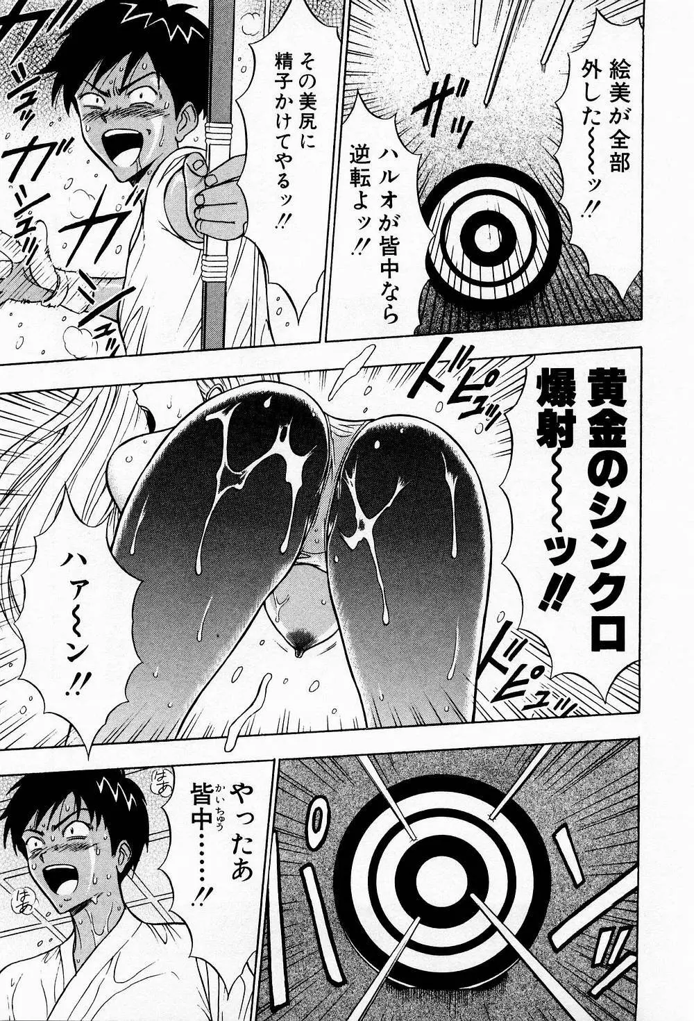 爆射弓道MEN 3 Page.25