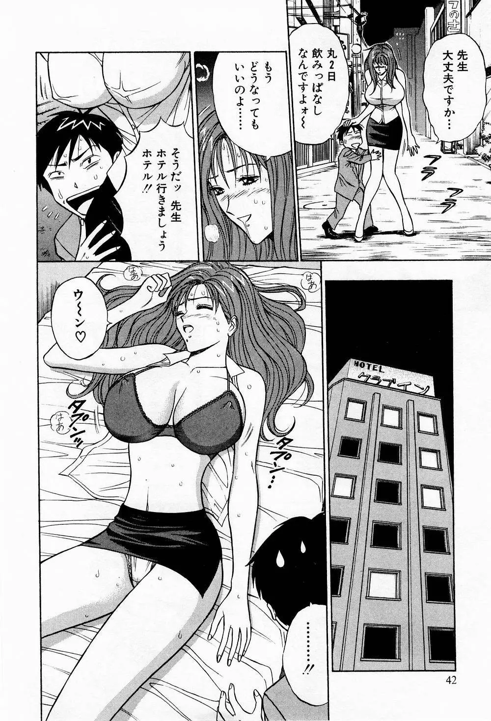 爆射弓道MEN 3 Page.42