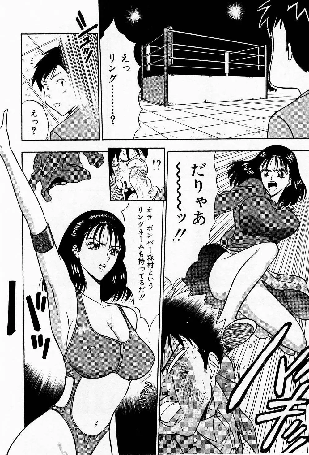 爆射弓道MEN 3 Page.78