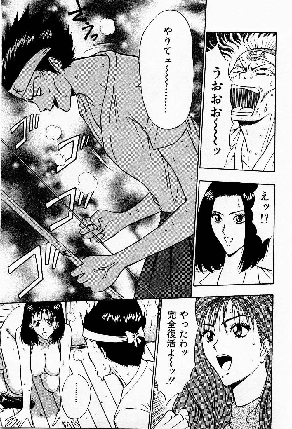 爆射弓道MEN 3 Page.81