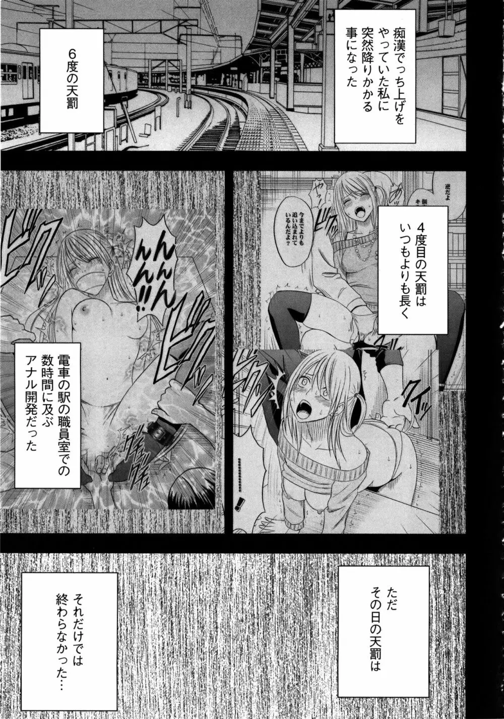 ヴァージントレイン2 ～小悪魔制裁～ 【完全版】 Page.103