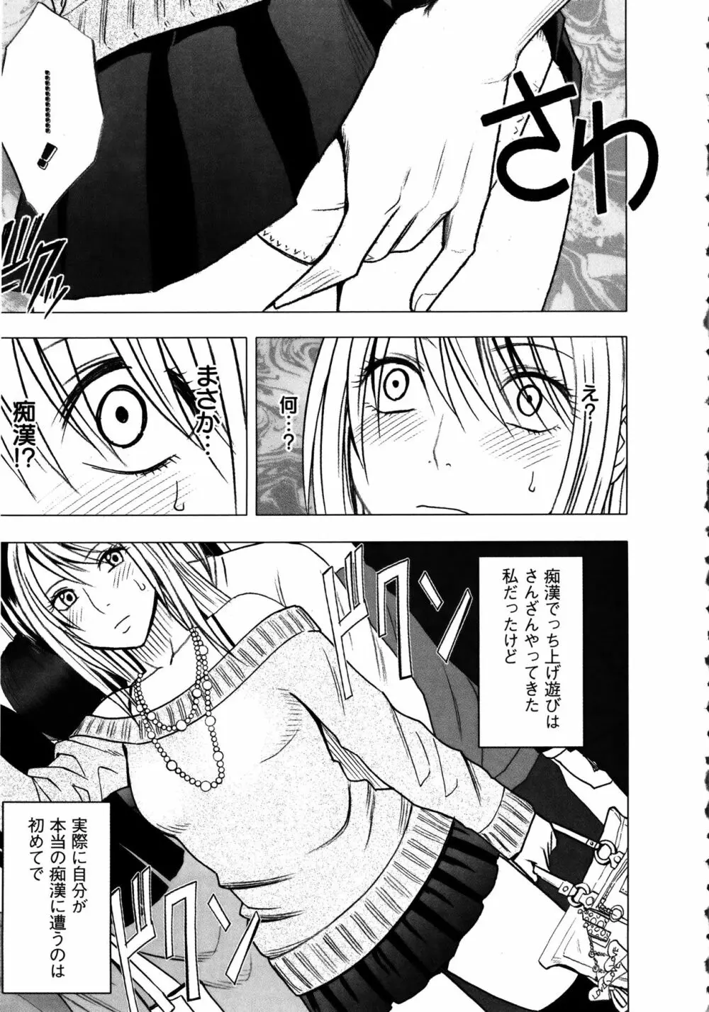 ヴァージントレイン2 ～小悪魔制裁～ 【完全版】 Page.12