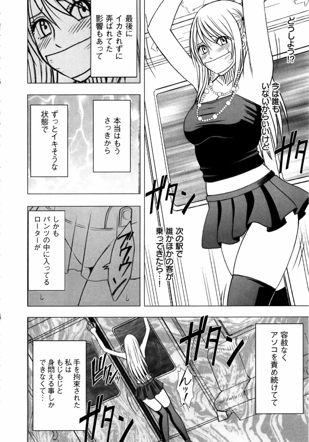 ヴァージントレイン2 ～小悪魔制裁～ 【完全版】 Page.120